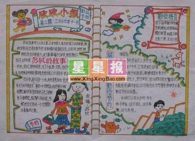 古人故事手抄报:苏轼的故事-44kb