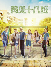 见18班电影免费VIP会员在线观看-百度云下载-