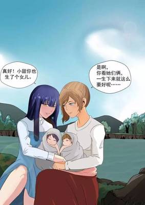 惊天大秘密!女女也可以生孩子 |《自来水之污》-51kb