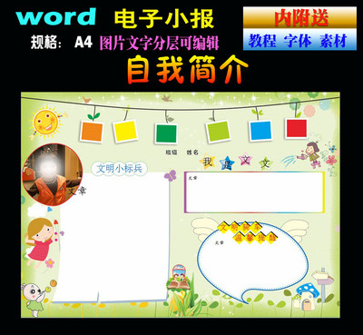 初中学生板报自我介绍