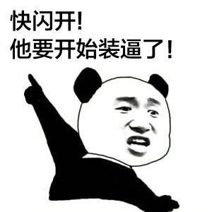 【一组贱贱的表情包】抓紧收走吧,你们肯定用-15kb