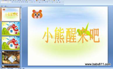 幼儿园小班语言公开课课件