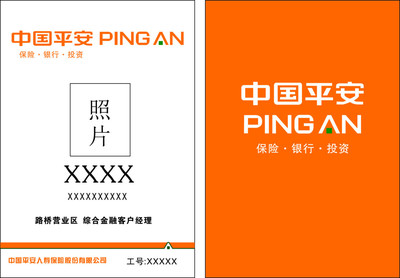 平安保险图片