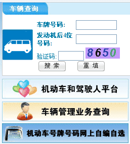 如何车辆违章查询系统_车辆违章快速查询_查询车辆违章官网查询