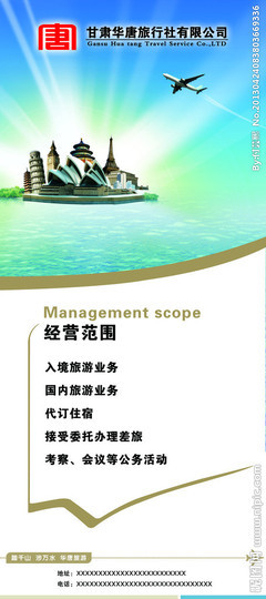 旅行社的广告宣传词