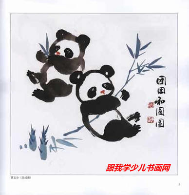 幼儿园大班美术活动水墨画熊猫
