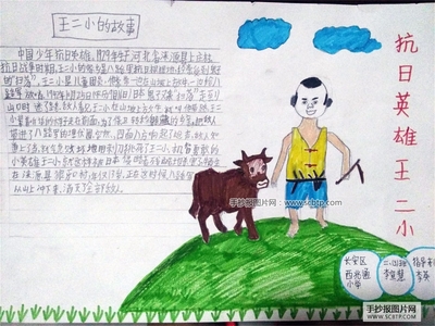 首页 手抄报素材 英雄人物事迹的手抄报 作文网为你甄选多篇关于 英雄
