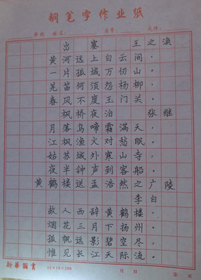 2013米字格硬筆書法字帖